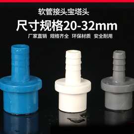 UPVC宝塔直接软管接头 宝塔 接头 直通 塑料软硬快接增氧插口