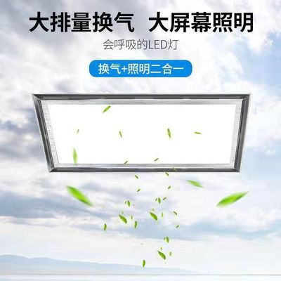 Integrated ceiling Ventilator lighting Two-in-one led Light belt Fan kitchen TOILET ventilating fan