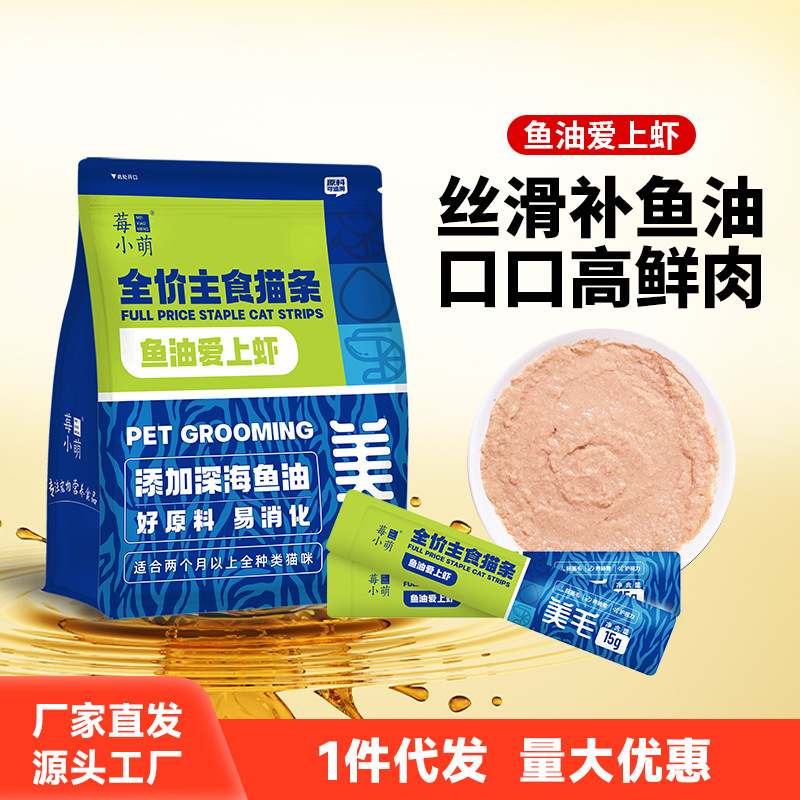 Berry Xiaomeng Pet Snacks Cat Strips Full-Price Staple Cat Strips Fish Oil Anti-Hair Loss Cat Snacks Wet Food Cat Strips Snacks