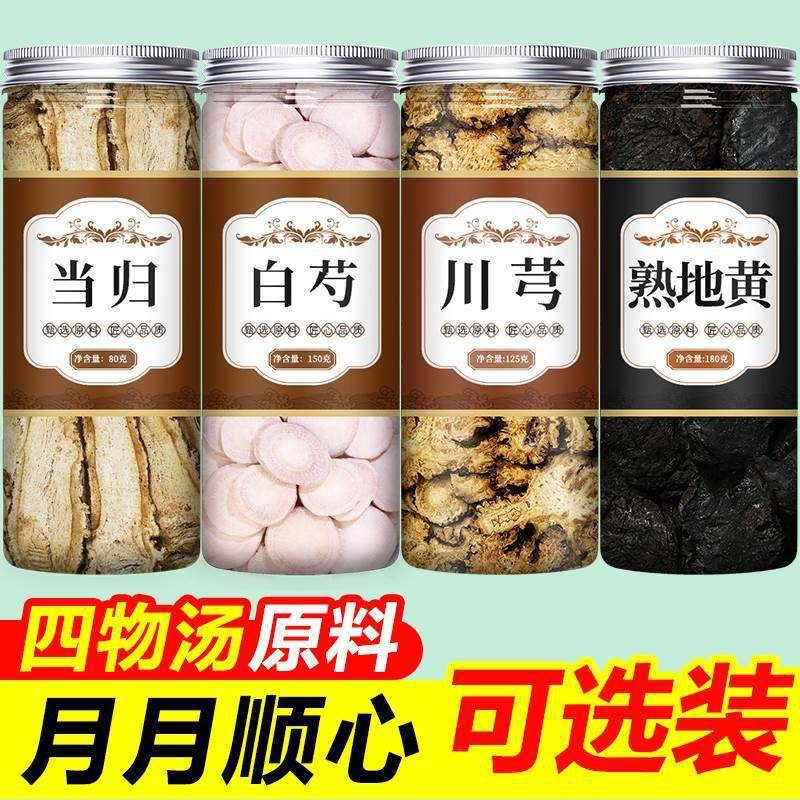 四物汤川芎白芍当归熟地黄养中药材血煲汤材料熟地药材包