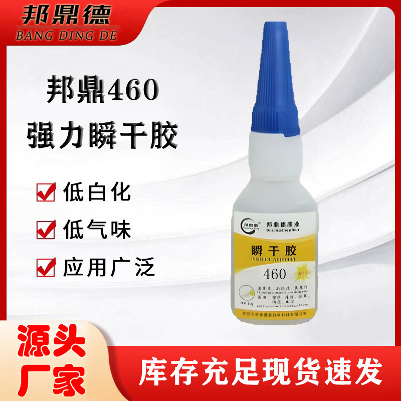460 순간접착제는 플라스틱, 금속, 목재에 사용 가능한 저백화성, 자가접착성, 만능, 속건성, 강력 접착력의 고강도 접착제입니다.