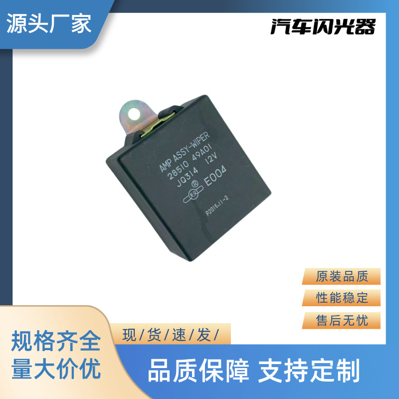 厂家直销全新汽车继电器闪光器 12V 6P 28150 49A01