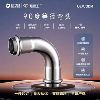 欧标不锈钢弯管不锈钢管件304不锈钢弯头90度双卡压90度等径弯头