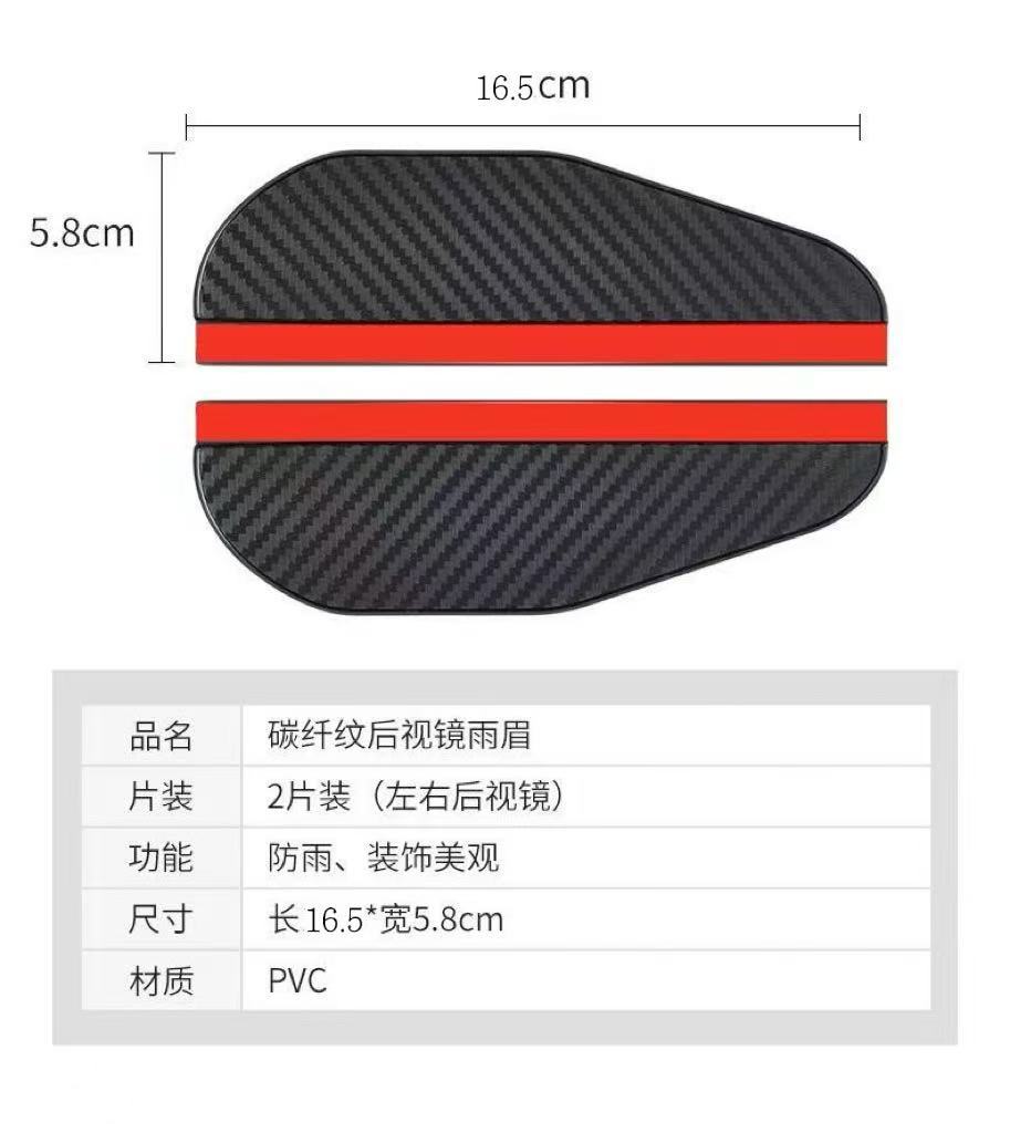 Rain Shield for Rearview Mirror, Universal Thickened Carbon Fiber Pattern Car Rain Cover, Car Accessories