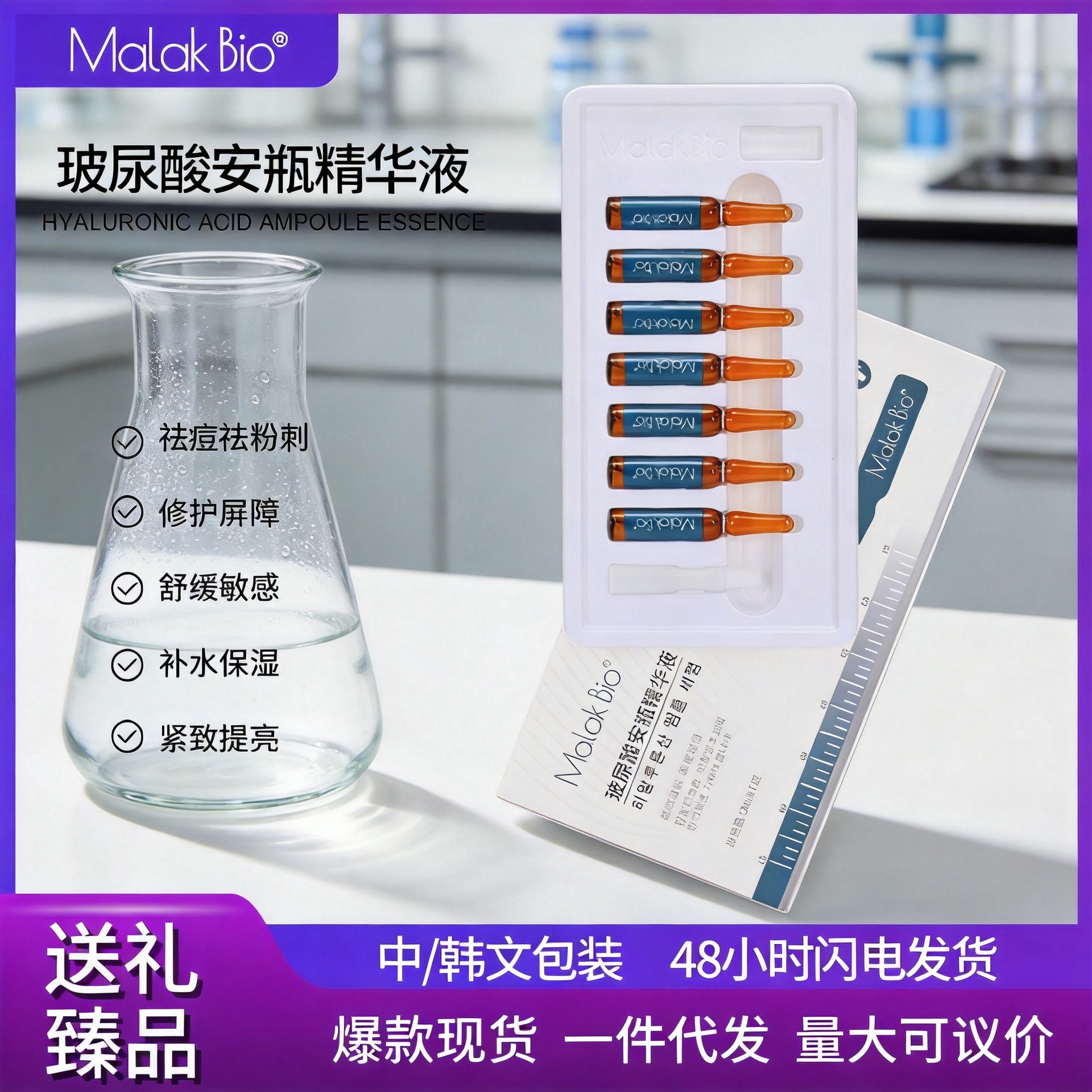 Malak Bio透明质酸玻尿酸安瓶精华液补水滋润修护干涸肌肤敏感肌