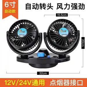Car-mounted cooling fan for vans and trucks, 12/24v4/ 5inch small fan 4inch oscillating car fan