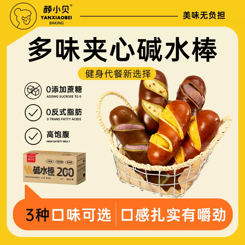 颜小贝碱水面包棒无添加蔗糖低脂无油健康代餐饱腹低糖