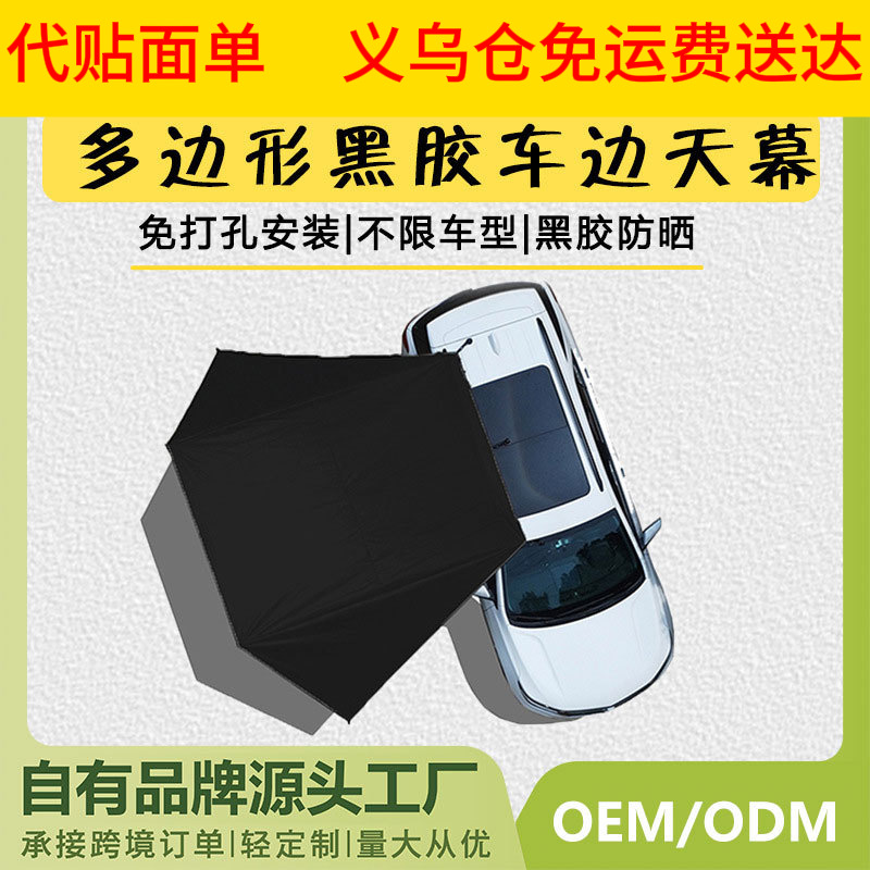 Car side awning tent, outdoor vehicle-mounted camping sunshade, car roof tent for self-driving trips, suction cup-type black-coated rear tent