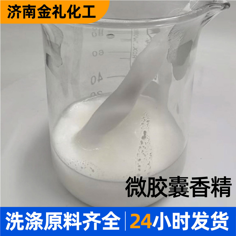 Microcapsule Fragrance Detergent for Long-Lasting Fragrance, Friction-Activated Fragrance, Daily Fragrance, Microcapsule Fragrance Microcapsule Fragrance Detergent for Long-Lasting Fragrance, Friction-Activated Fragrance, Daily Fragrance, Microcapsule Fragrance