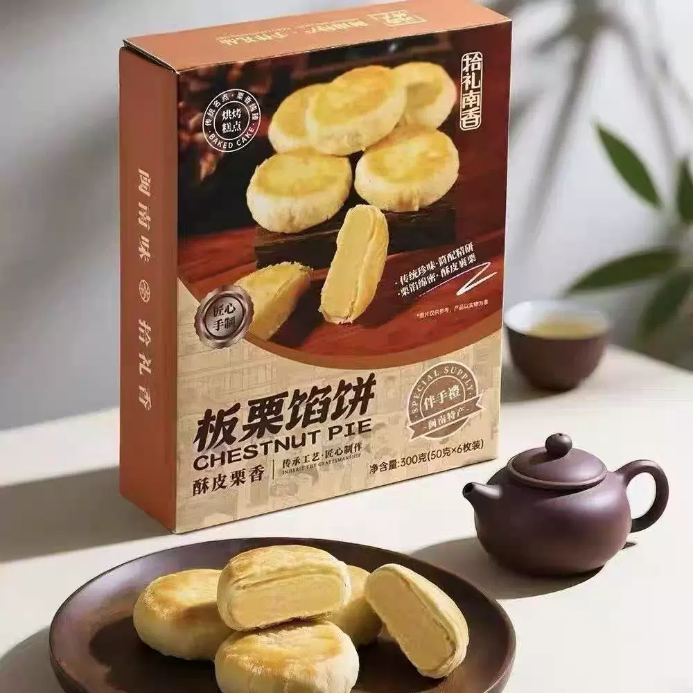 金语拾礼南香板栗馅饼300g闽南特产伴手礼酥皮夹心古早手作糕点批