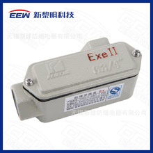 EEW苏州新黎明科技防爆穿线盒YHXE-直通弯头三通四通铝合金材质