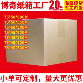 大号75cm现货纸箱 厂家五层超硬瓦楞包装盒打包亚马逊fba物流纸箱