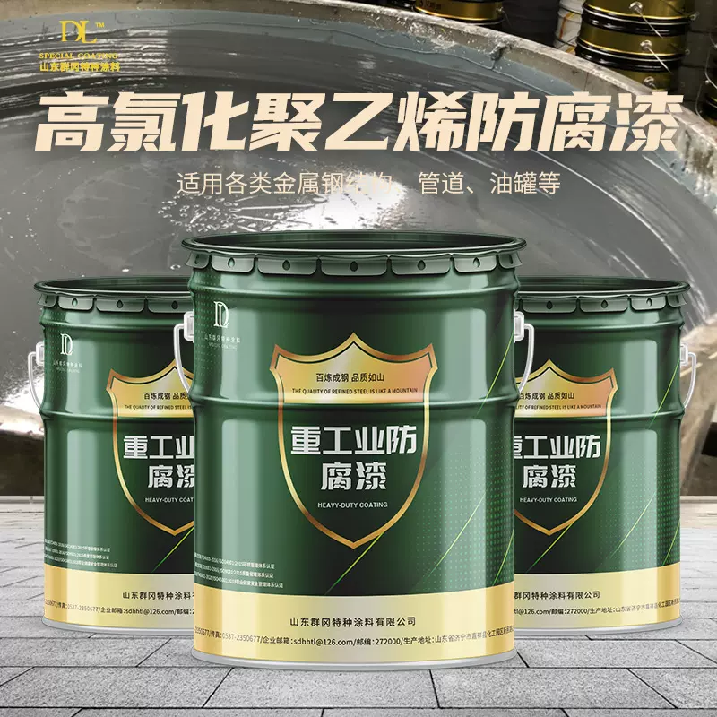 高氯化聚乙烯面漆钢材油漆耐盐雾厂家防腐漆涂料耐腐蚀环保配方
