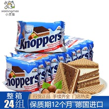 德国进口knoppers牛奶榛子巧克力饼干五层夹心威化饼零食批发250g