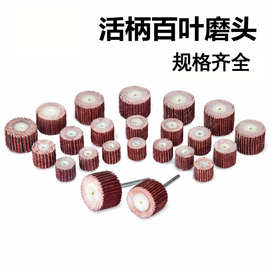 活柄百叶轮磨头百叶砂纸砂布根雕打磨头打磨抛光圆柱形带柄电磨头