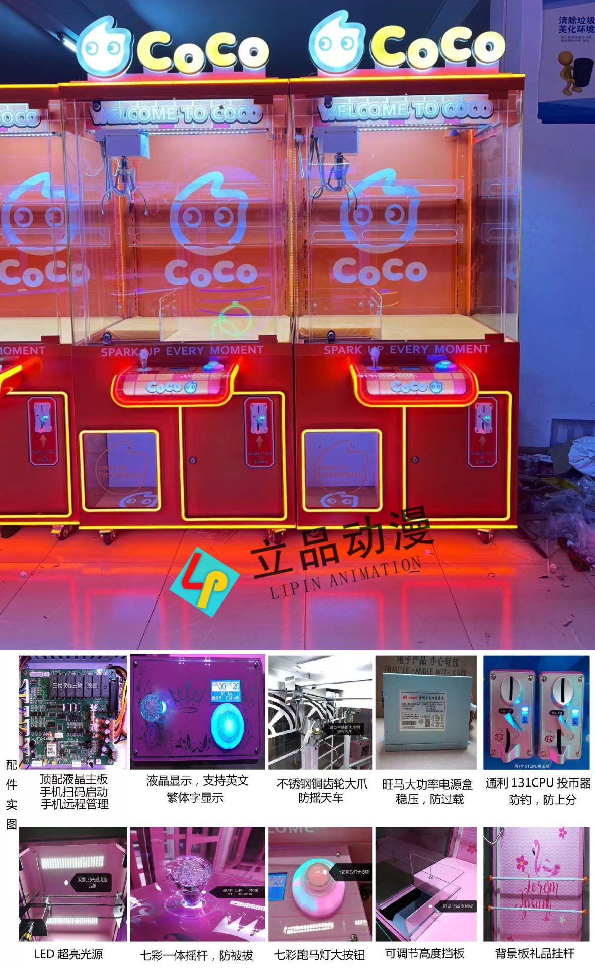 하드웨어 COCO 인형 머신-탑 매칭