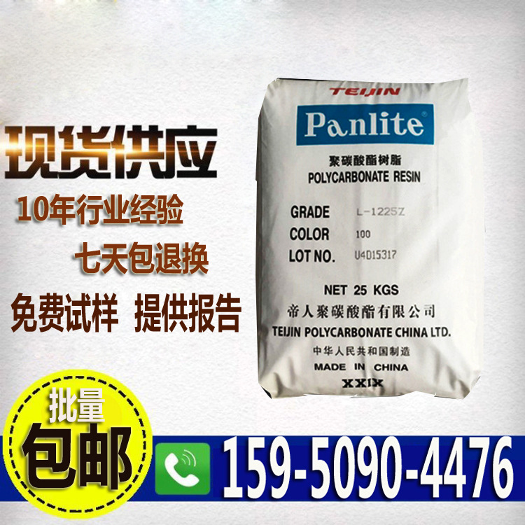 大量供PC高流动透明PC嘉兴帝人 L-1225L注塑级pc薄壁制品电气原料