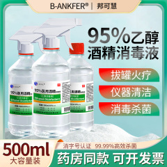 95度医療用アルコール500mlエタノール消毒液殺菌火治療抜缶95% 家庭用アルコールネイルクリーニング