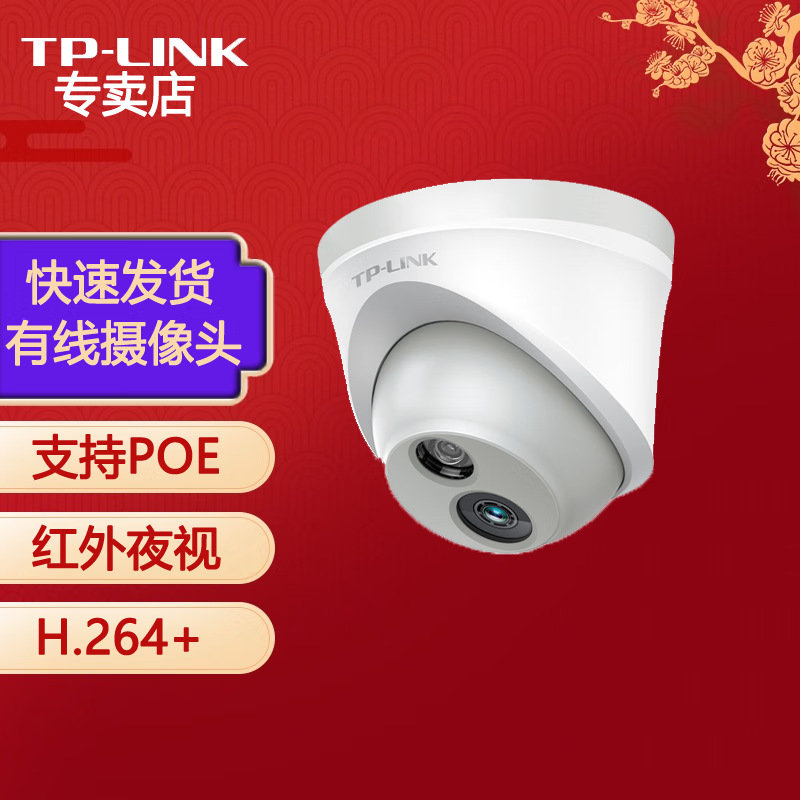 普联（TP-LINK） H.264  PoE红外网络摄像机 支持POE供电红外夜视