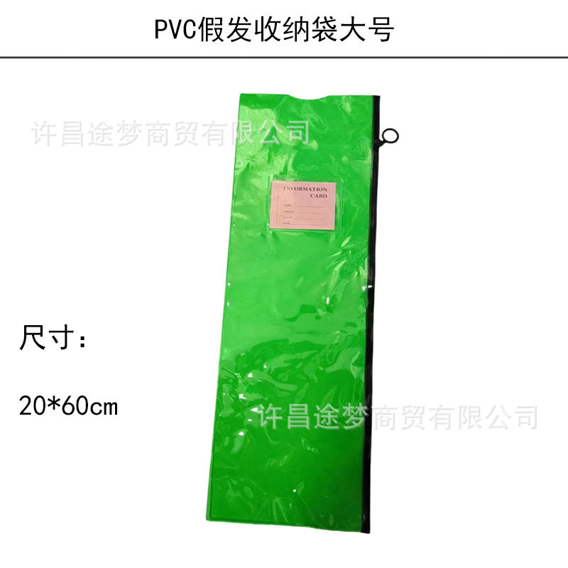 Perucas de color PVC bolsa de polvo, bolsa de cremallera de peluca, bolsa de almacenamiento de plástico de PVC, suministro transfronterizo