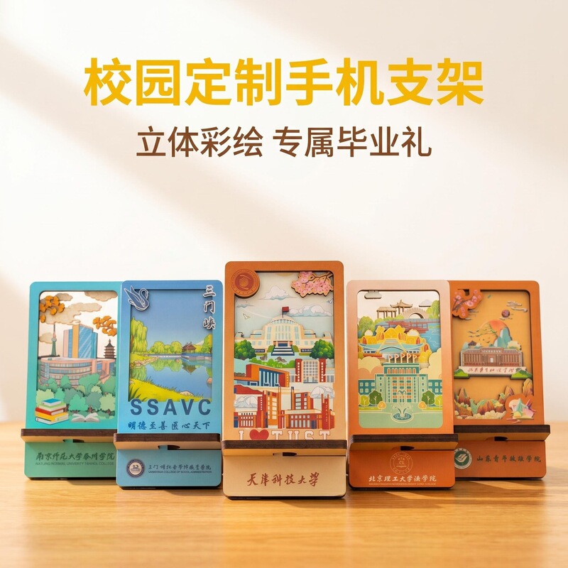 Creative Wooden Mobile Phone Stand, Customized Campus Cultural and Creative Products, Campus Souvenirs, Multi-Functional Stand, Graduation Season Gift Creative Wooden Mobile Phone Stand, Customized Campus Cultural and Creative Products, Campus Souvenirs, Multi-Functional Stand, Graduation Season Gift