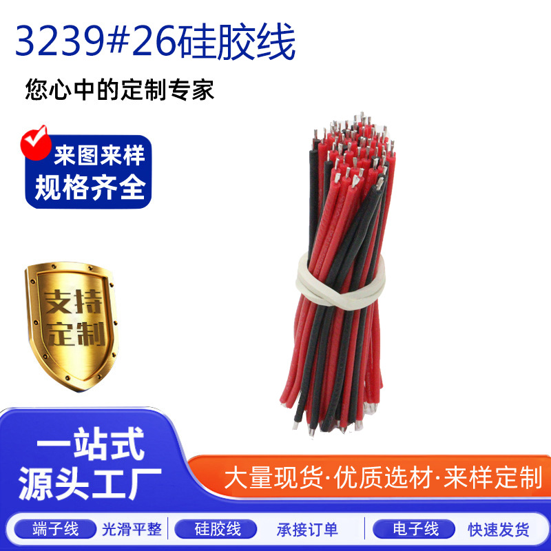 供应3239#硅胶线材26号黑红硅胶线30-16awg耐高温连接电子线批发