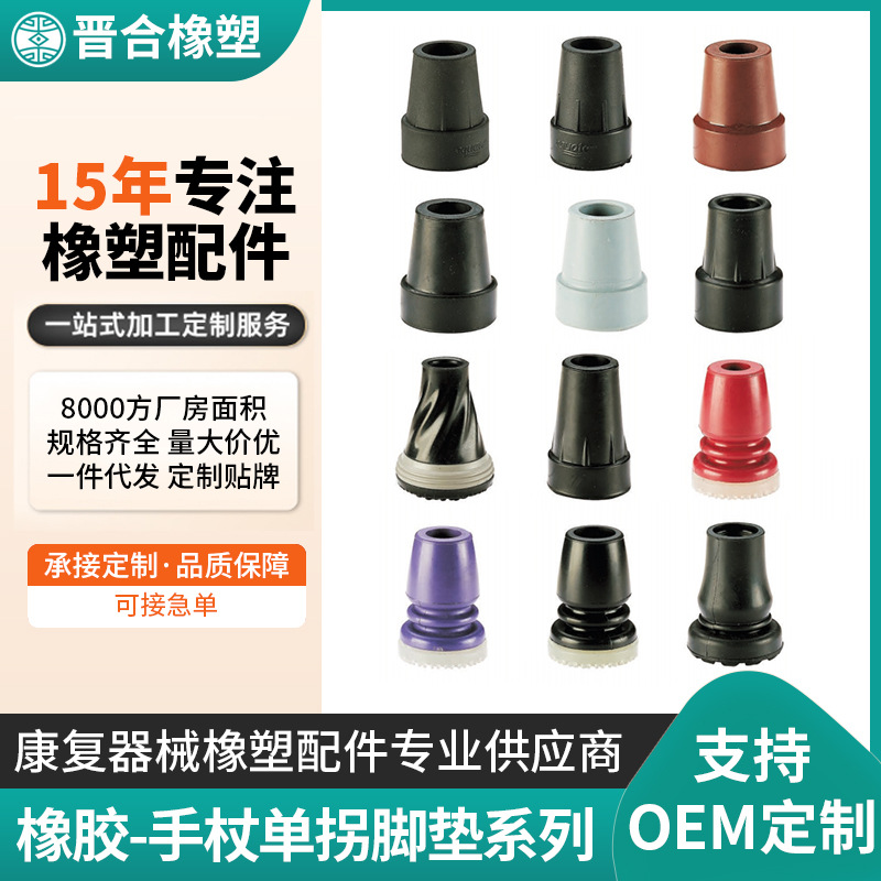 厂家批发手杖 单拐脚垫系列 拐杖凳配件脚垫橡胶系列防滑脚垫
