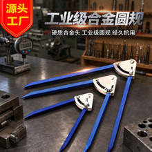 合金圆规划线工业木工划规工业级画规钳工工具划线规铁大圆规