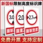 标示警告高度限制标识
