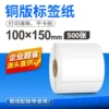 100*150*500 sheet (single row)