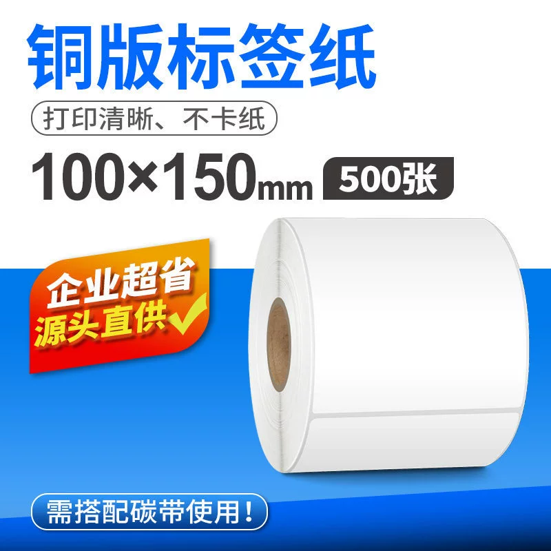 Coated paper blank self-adhesive label paper printing paper sticker 100 80 70 60 50 40 30 20 high temperature