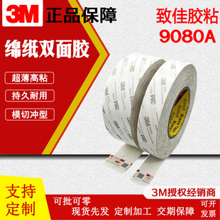 3M9080A seamless ultra-thin double-sided adhesive high temperature translucent mobile phone screen repair sticky paper box cotton paper tape