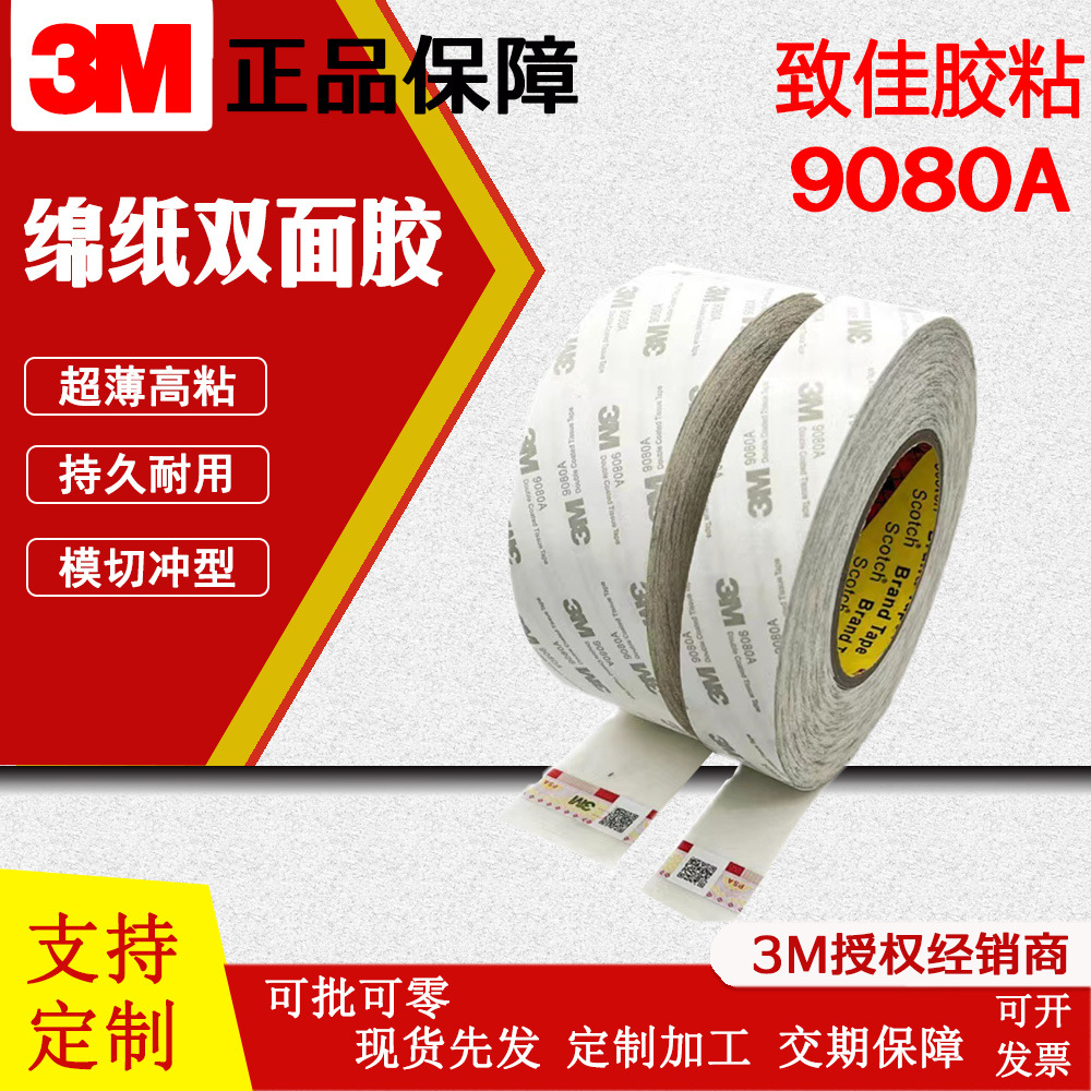 3M9080A无痕超薄双面胶耐高温半透明手机屏幕维修粘纸盒棉纸胶带