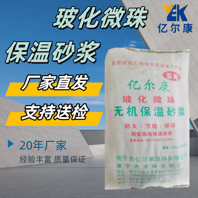 玻化微珠保温砂浆广西南宁建筑节能材料更轻更方便建筑节能材料