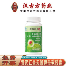 南京同仁堂六和乾坤黄芪红景天铬酵母软胶囊辅助降血糖无痕代发