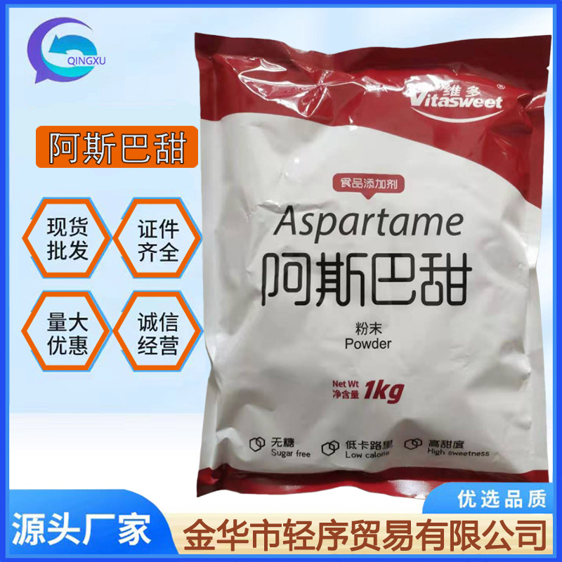 阿斯巴甜 现货批发 食品级 糕点糖果饮料烘焙代糖 量大价优
