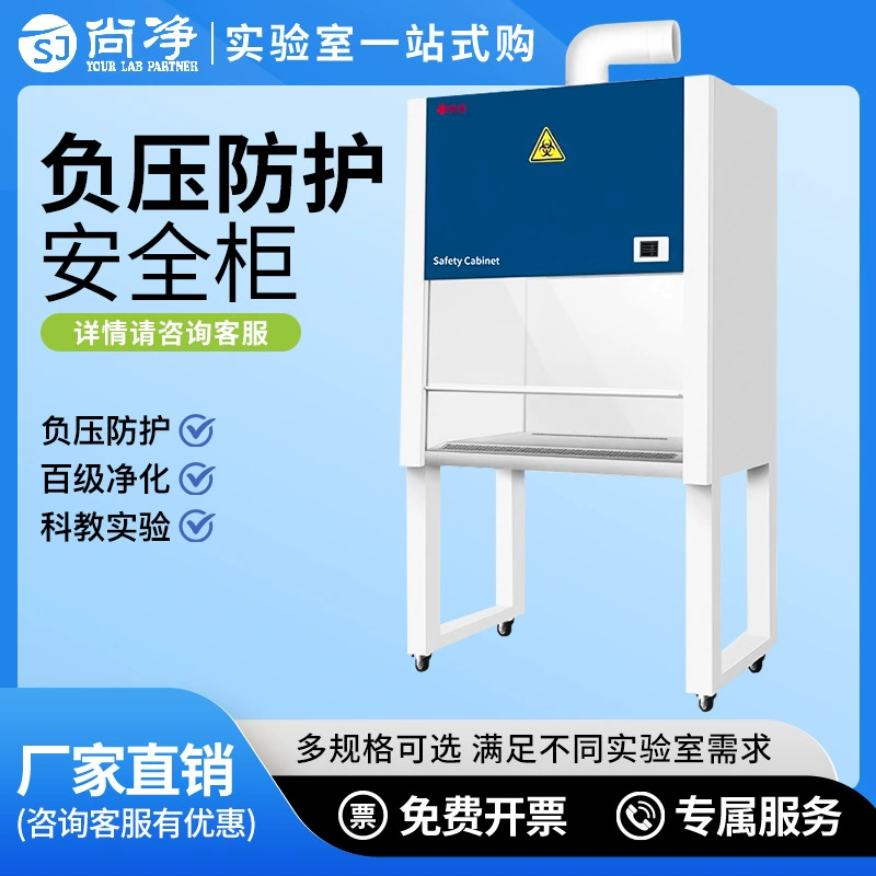 Биологический безопасный шкаф серии BSC Shangjing Laboratory, вторичный полустрочный, полнорядный, чистый стол, безпыльный стерильный рабочий стол