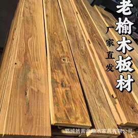 厂家批发老榆木风化板材家用护墙板楼梯踏板板材桌面吧台板床板