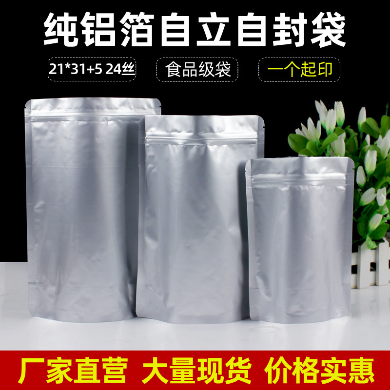 21*31+5茶叶铝箔袋铝箔自立自封袋枸杞食品包装袋密封封口拉链袋