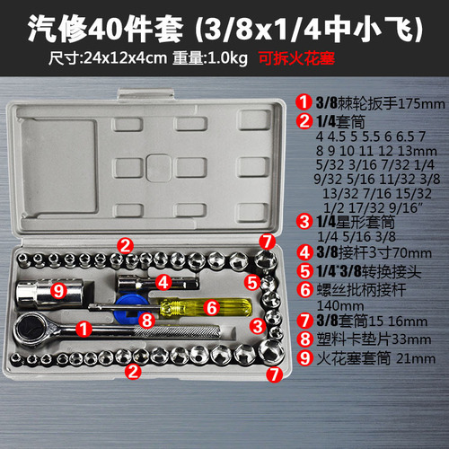 40-piece set of auto repair sockets, multi-functional ratchet wrenches, decoration car special set, home car repair tools