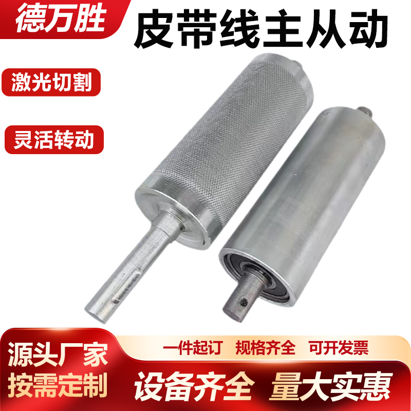 主从动滚筒输送机带流水线辊筒车床传送带辊筒皮带头尾滚轮可定