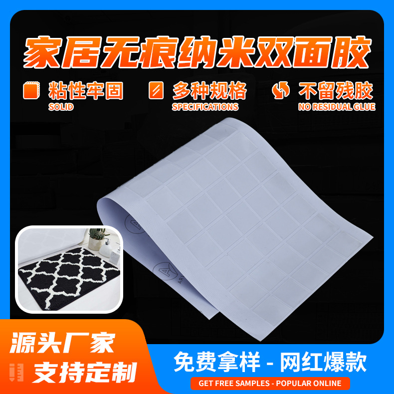 厂家生产家用地毯相框无痕亚力克双面胶固定贴 纳米双面胶贴批发