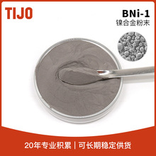 天久金属材料 镍焊粉镍基钎料BNi-1 高温合金钎焊焊料粉末