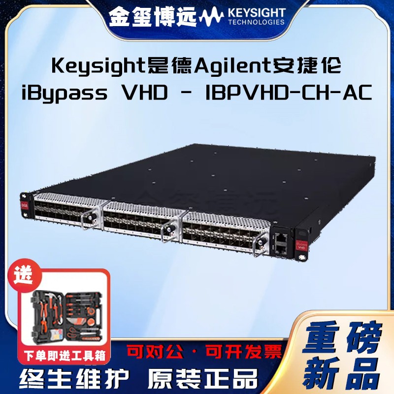 Keysight是德Agilent安捷伦 iBypasS VHD -IBPVHD-CH-AC