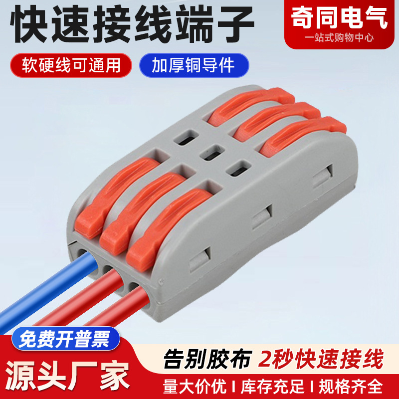 PCT-222二位多功能电线连接器快速接线端子对接头二进二出