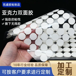 厂家定制批发强力高粘圆点胶方形强粘性圆形透明无痕亚克力双面胶