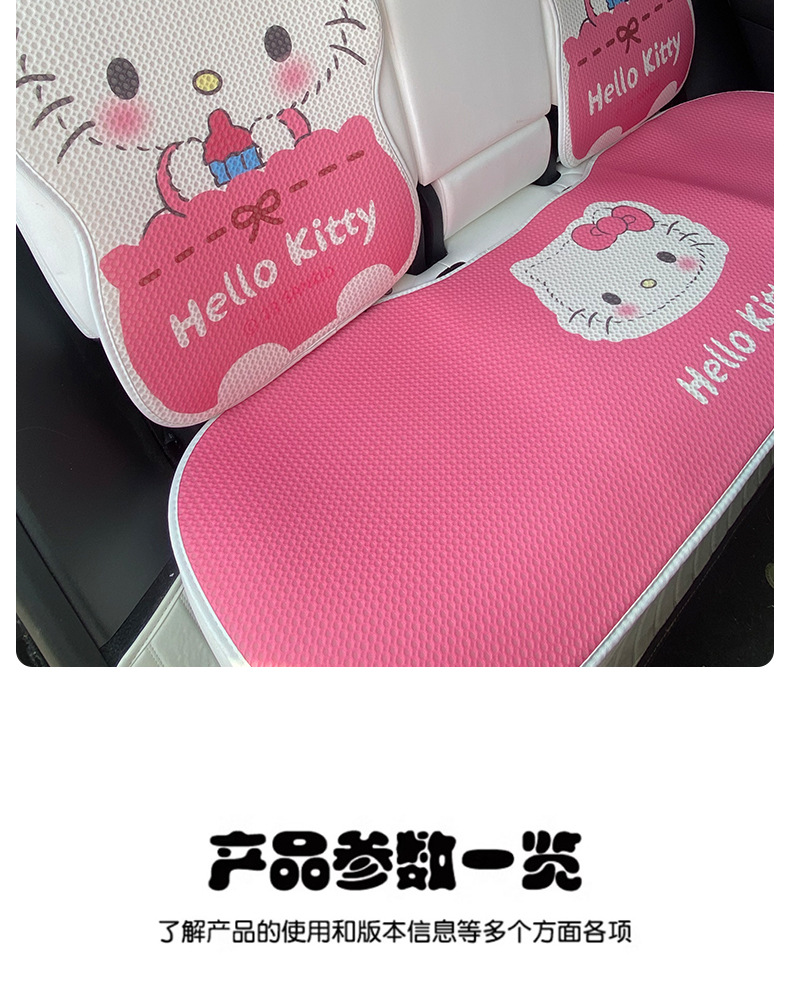 Kitty Car Ice Silk Cushion Summer Cool Cushion Monolithic Cushion Four Seasons Universal Main Driving Goddess Cute Cartoon