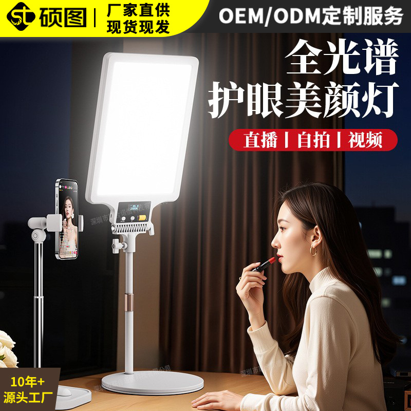 Lámpara de transmisión de teléfono móvil ancla especial luz de luz de escritorio sala de transmisión directa luz suave belleza iluminación trípode al por mayor image 1