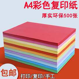 工厂A4彩色纸打印粉红色复印纸儿童彩纸用手工折纸千纸鹤叠纸剪纸