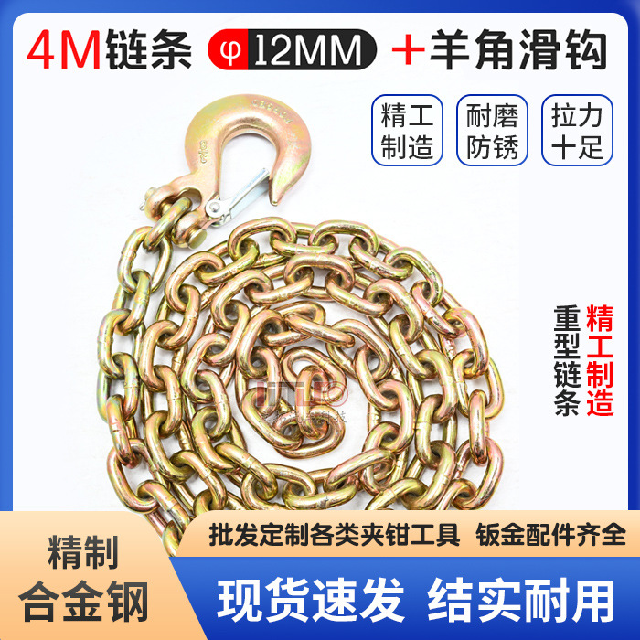 立拓 大梁校正仪配件 拉塔塔柱链条汽车钣金修复铁链链子弯钩